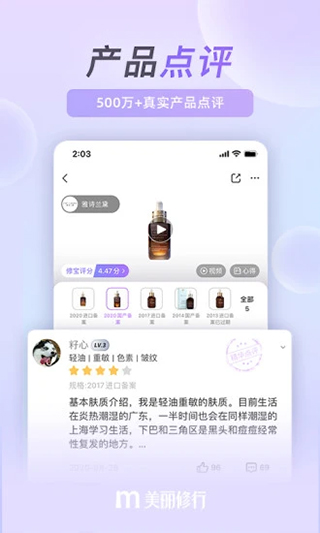 美丽修行苹果手机版 v8.24.0官方版插图4