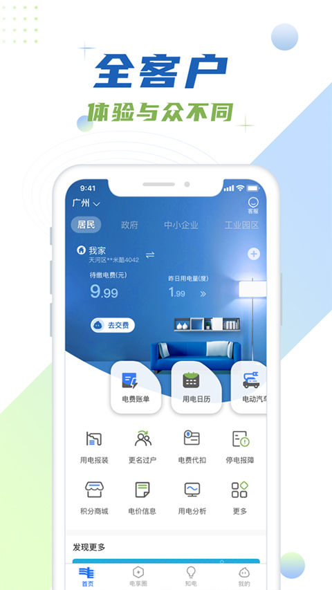 南网在线app苹果版 v4.3.91插图1 南网在线app苹果版 v4.3.91插图1