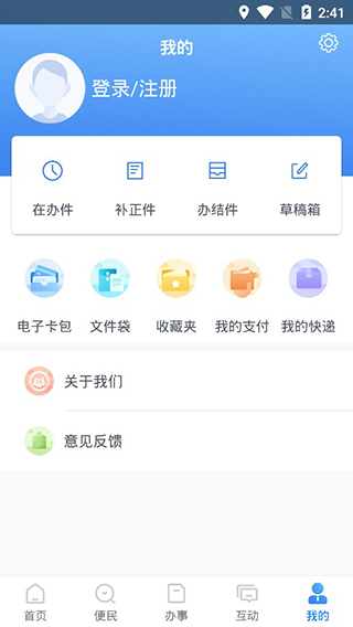 鄂汇办苹果版 v4.2.5插图4 鄂汇办苹果版 v4.2.5插图4