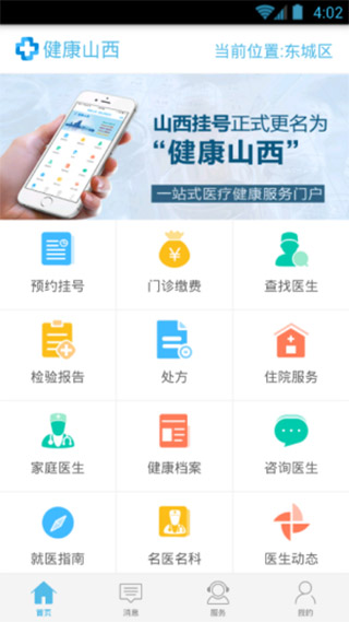 健康山西挂号app苹果版 v4.8.9官方版插图5 健康山西挂号app苹果版 v4.8.9官方版插图5