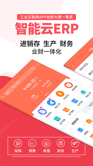智能云erp苹果版 v7.10.1官方版-寒山客