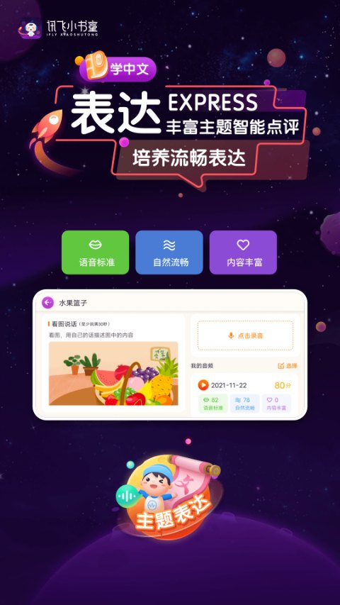讯飞小书童app v1.8.0安卓版插图4