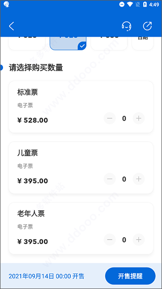 北京环球度假区苹果版 v3.7.1插图10