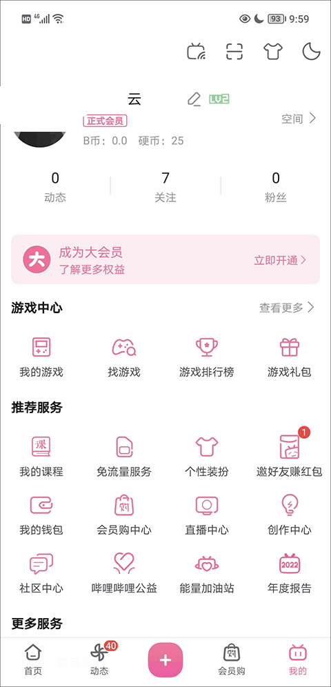 哔哩哔哩苹果版 v8.4.0官方版插图15