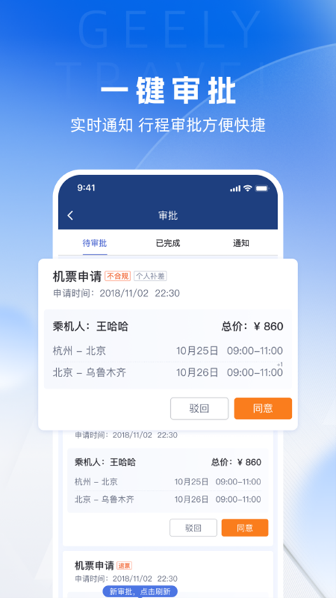 吉利商旅pro苹果版插图2 吉利商旅pro苹果版插图2