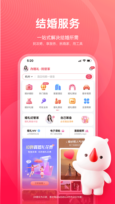 婚礼纪app苹果版 v9.5.43官方版插图1 婚礼纪app苹果版 v9.5.43官方版插图1