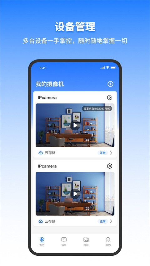 千鸟物联app v4.2.0插图2