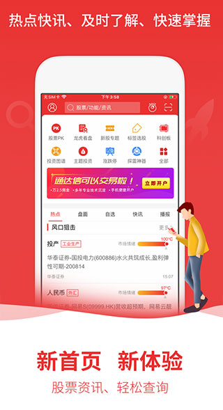 通达信苹果版 v6.25ios版插图1