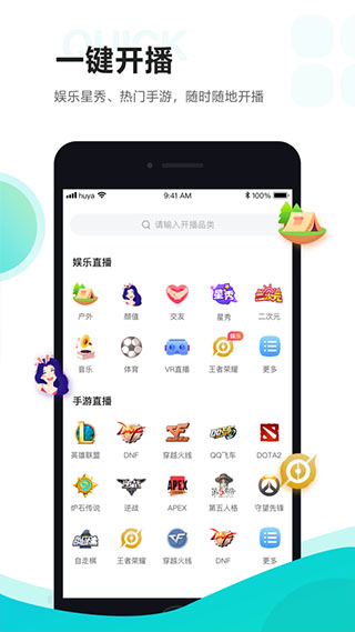 虎牙助手app主播版 v5.45.10插图1 虎牙助手app主播版 v5.45.10插图1