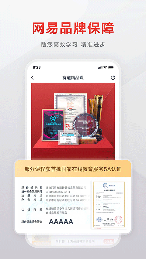 有道精品课app v6.7.16安卓版插图4