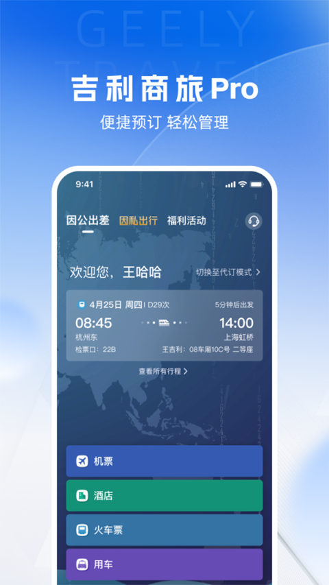 吉利商旅pro苹果版插图3 吉利商旅pro苹果版插图3