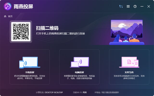 雨燕投屏电脑版 v6.8.8.3官方版-寒山客