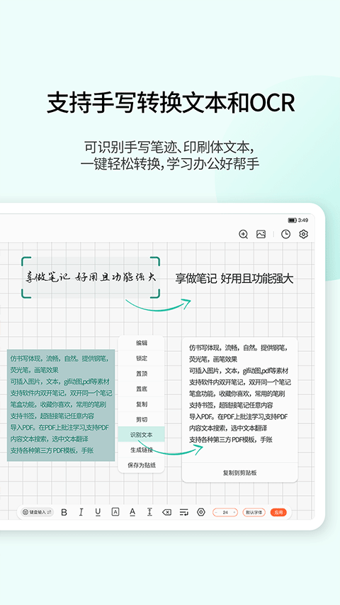 享做笔记ios版本 v5.5.8插图2 享做笔记ios版本 v5.5.8插图2
