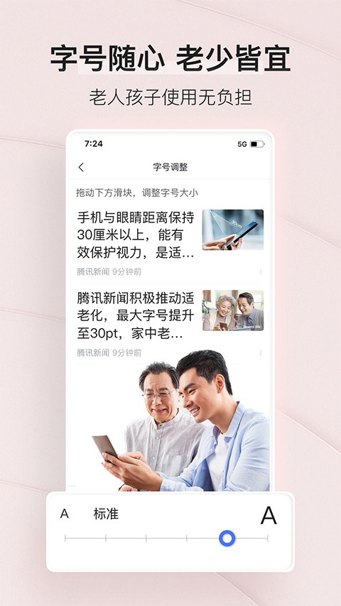 腾讯新闻苹果版 v7.4.72官方版插图2
