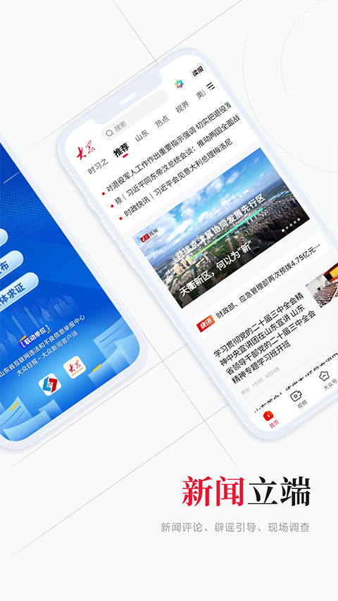 大众新闻苹果版 v9.1.1插图1