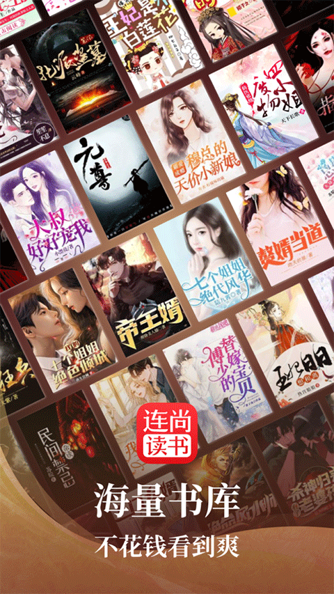 连尚读书苹果版 v2.5.1官方版插图1