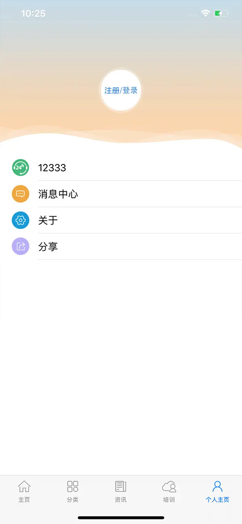 广东人社苹果版 v4.4.66官方版插图1
