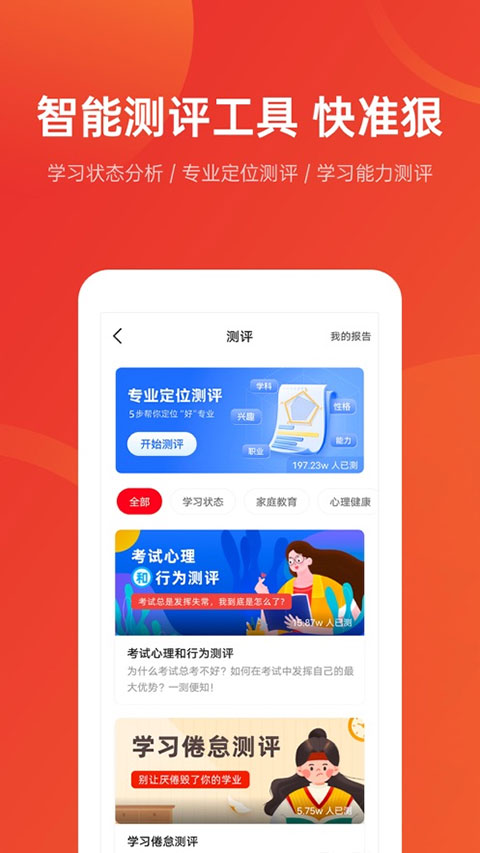 优志愿ios版 v8.6.13插图3 优志愿ios版 v8.6.13插图3
