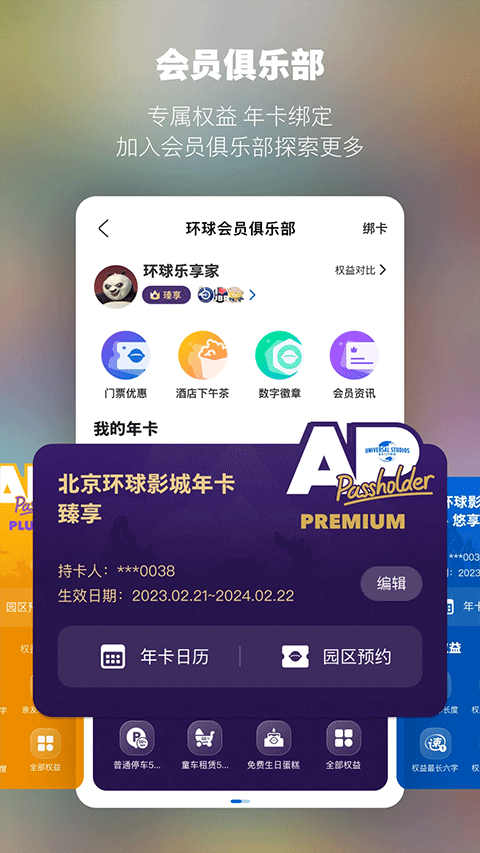 北京环球度假区苹果版 v3.7.1插图2