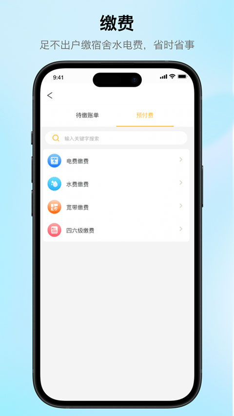 完美校园苹果版 v5.8.9插图2 完美校园苹果版 v5.8.9插图2