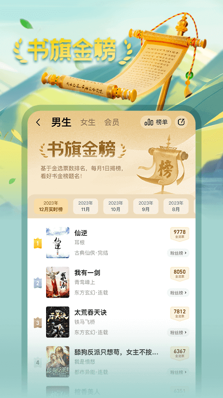 书旗小说苹果版 v5.2.8官方版插图2