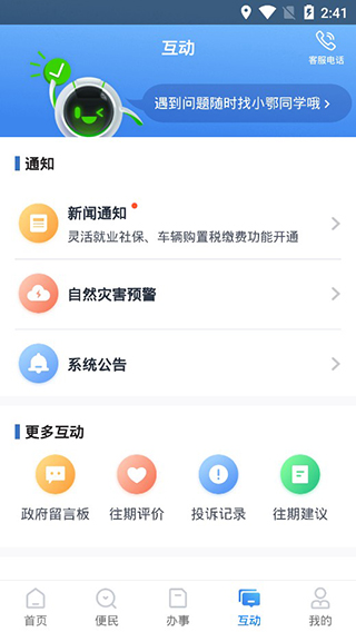 鄂汇办苹果版 v4.2.5插图3 鄂汇办苹果版 v4.2.5插图3