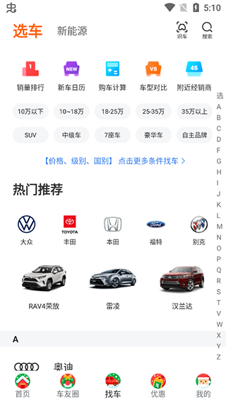 太平洋汽车苹果版插图6