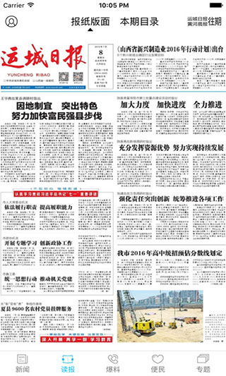 运城新闻网ios版 v5.9.0官方版插图4