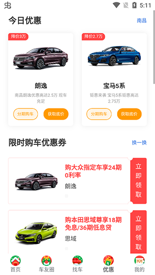 太平洋汽车苹果版插图7