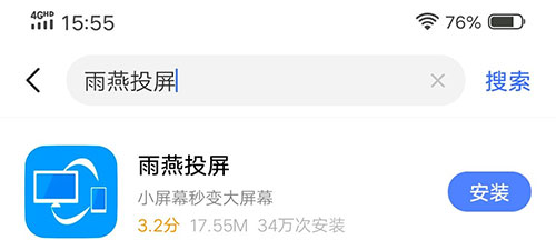 雨燕投屏电脑版 v6.8.8.3官方版插图2