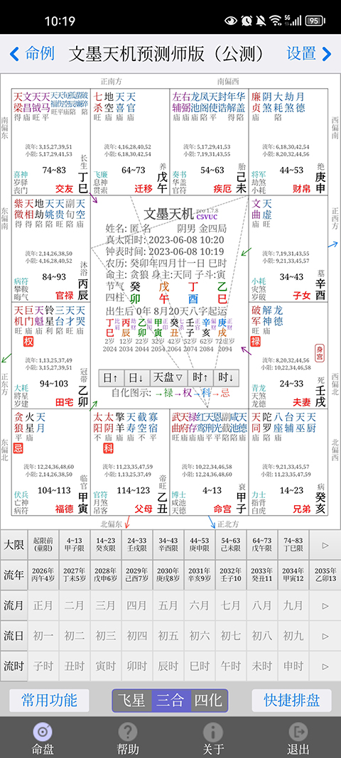 文墨天机专业版苹果版 v1.9.3官方版插图3 文墨天机专业版苹果版 v1.9.3官方版插图3
