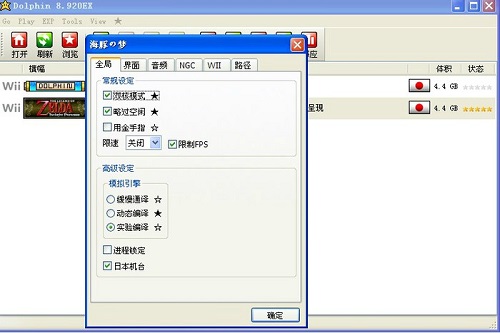 Dolphin模拟器电脑版 v2409-247中文版插图4 Dolphin模拟器电脑版 v2409-247中文版插图4