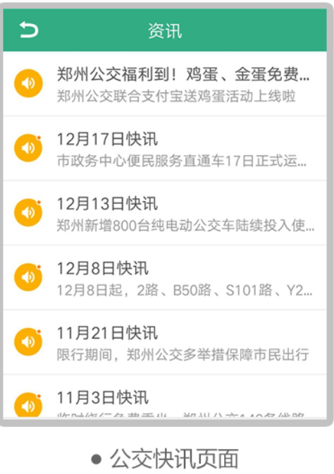 郑州行苹果版 v2.5.22插图4 郑州行苹果版 v2.5.22插图4