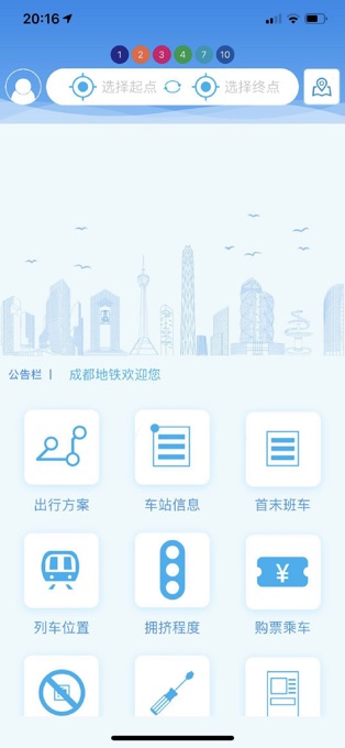 成都地铁苹果手机版 v3.3.9官方版-寒山客