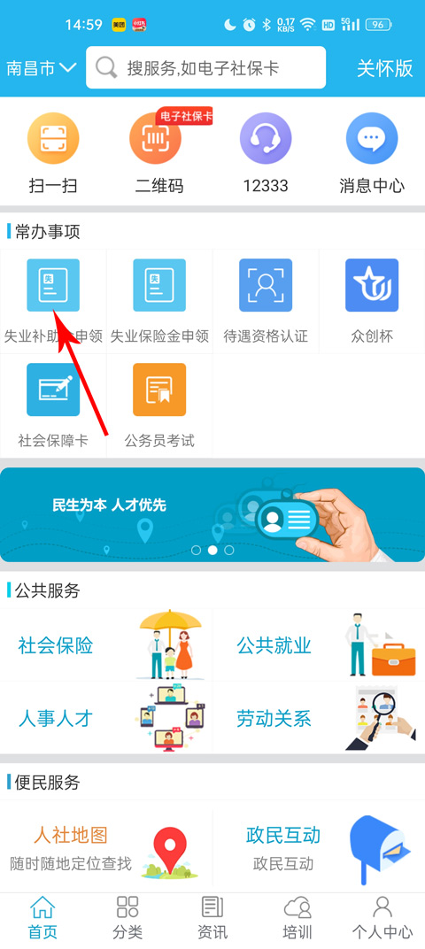 广东人社苹果版 v4.4.66官方版插图8