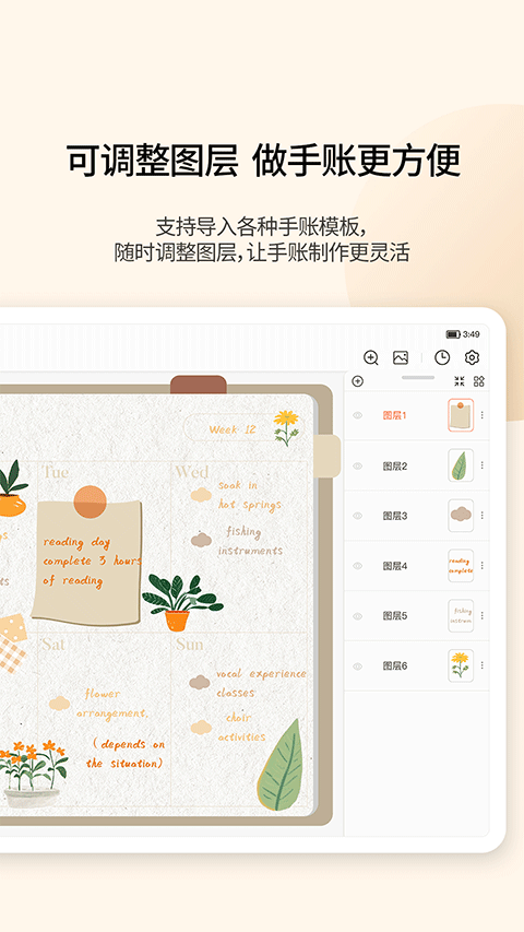享做笔记ios版本 v5.5.8插图3 享做笔记ios版本 v5.5.8插图3