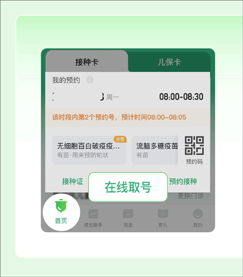 小豆苗苹果手机版 v7.8.0官方版插图9 小豆苗苹果手机版 v7.8.0官方版插图9