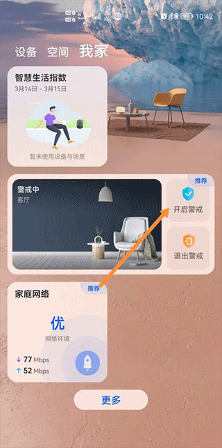 华为智慧生活苹果手机版 v14.1.0.315官方版插图5