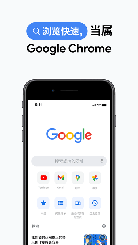 chrome苹果手机版 v127.0.6533.107官方版-寒山客