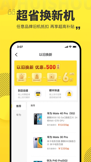 爱回收app苹果版 v7.5.0官方版插图2 爱回收app苹果版 v7.5.0官方版插图2