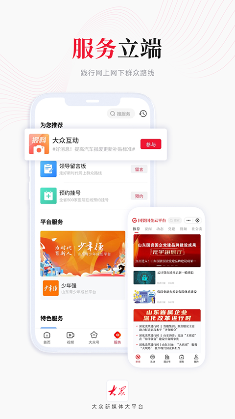 大众新闻苹果版 v9.1.1插图3
