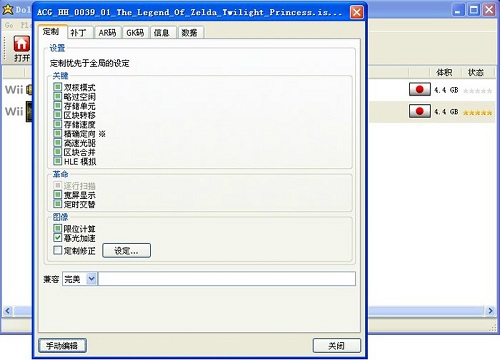 Dolphin模拟器电脑版 v2409-247中文版插图3 Dolphin模拟器电脑版 v2409-247中文版插图3
