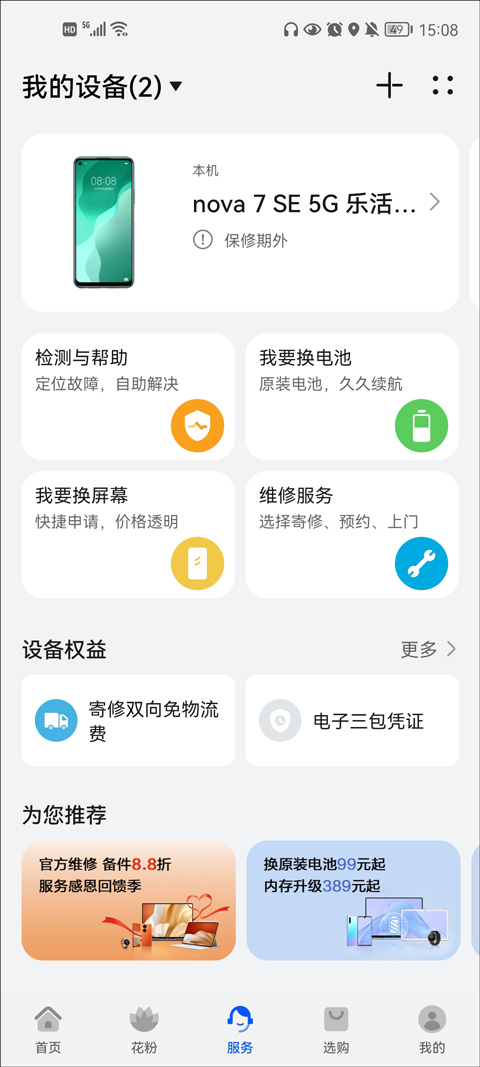 我的华为app最新版本2024 v14.1.9.300安卓版插图7 我的华为app最新版本2024 v14.1.9.300安卓版插图7