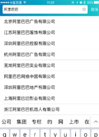 天眼查苹果版 v14.10.20插图6 天眼查苹果版 v14.10.20插图6