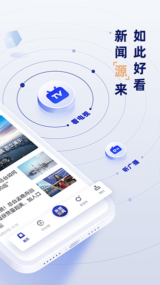 央视新闻苹果手机版app v10.0.0插图1