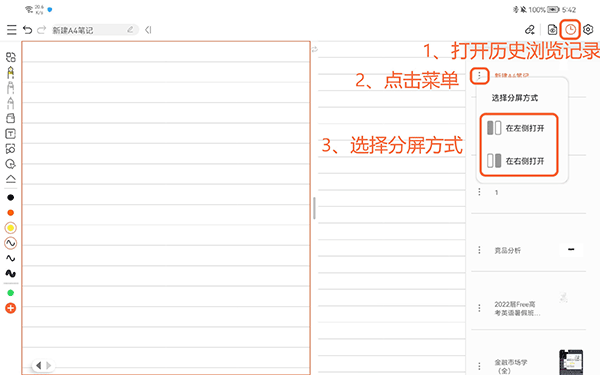 享做笔记ios版本 v5.5.8插图12 享做笔记ios版本 v5.5.8插图12