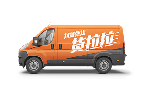 货拉拉苹果版 v6.9.72官方版插图5