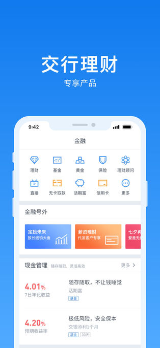 交通银行苹果app插图3 交通银行苹果app插图3