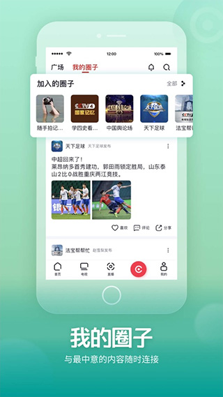 央视频苹果版 v3.0.1插图4