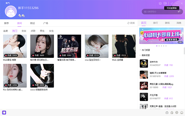 氧气语音电脑版 v12.23.0.10060官方版插图3